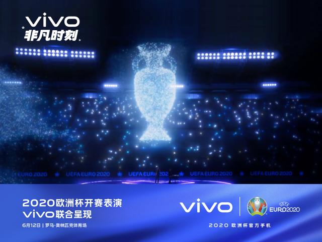 pg游戏官网登录入口-欧洲杯开幕 vivo成史上首个开幕式冠名合作伙伴